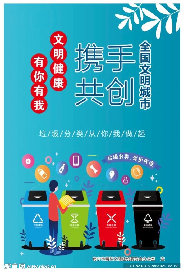 创建文明城市
