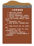 公厕管理制度