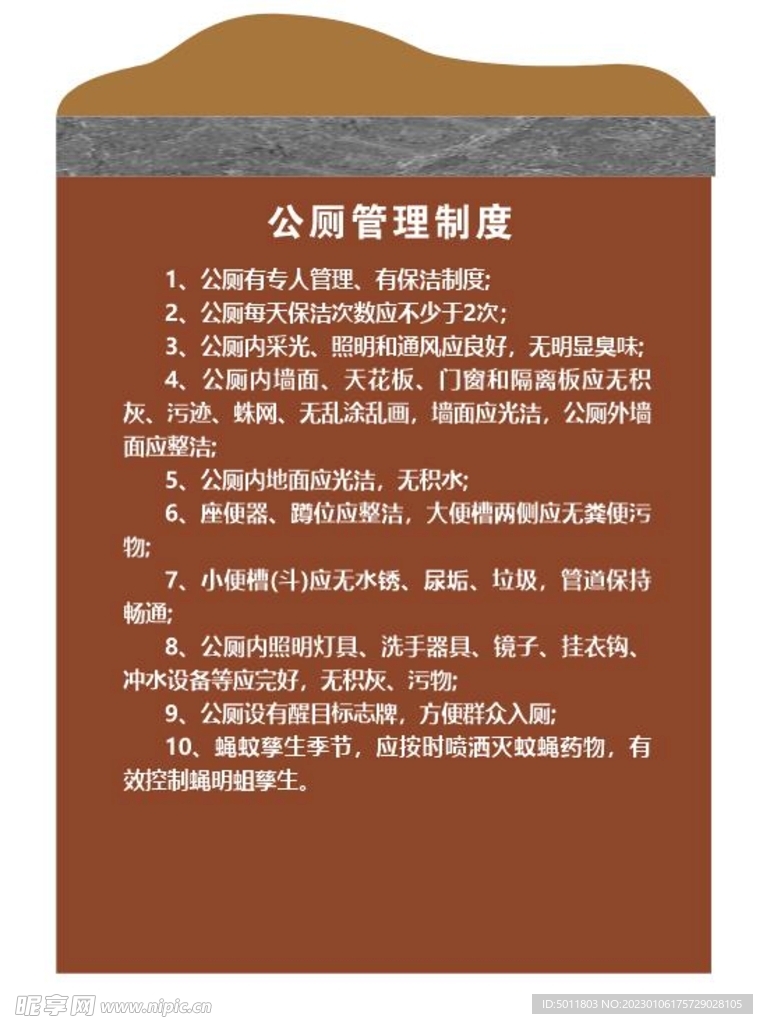 公厕管理制度