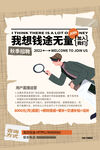 创意招聘 