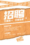 招聘海报