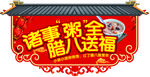 腊八粥