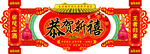 年货大街