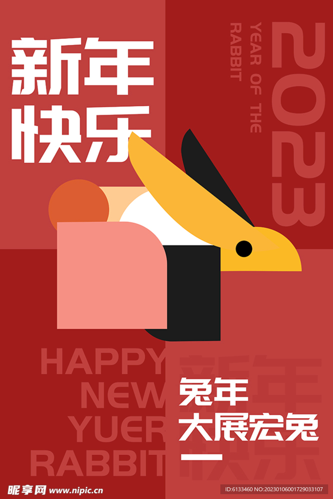 新年快乐