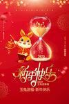 新年快乐
