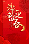 瑞兔迎春