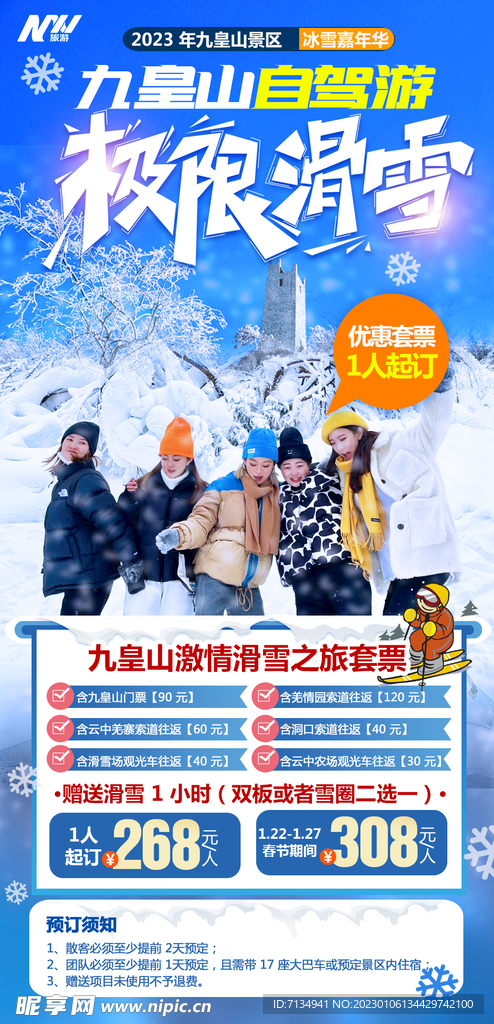 九皇山滑雪自驾旅游