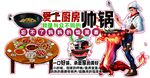 帅锅