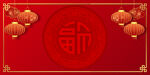 红色喜庆背景 