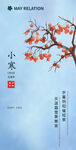 小寒节气海报