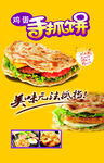 手抓饼