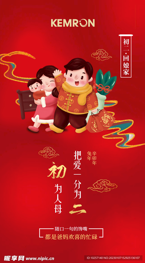 正月初二