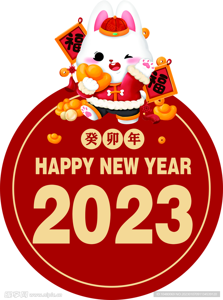 喜庆兔年货节2023图片