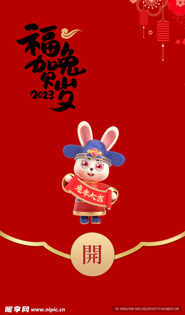 新年红包封面