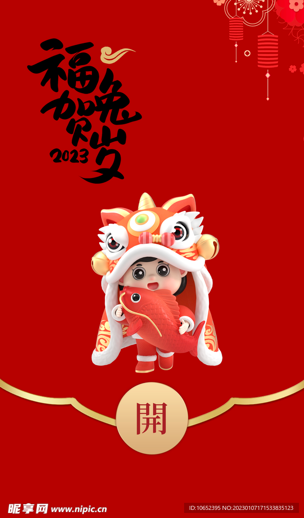 新年红包封面