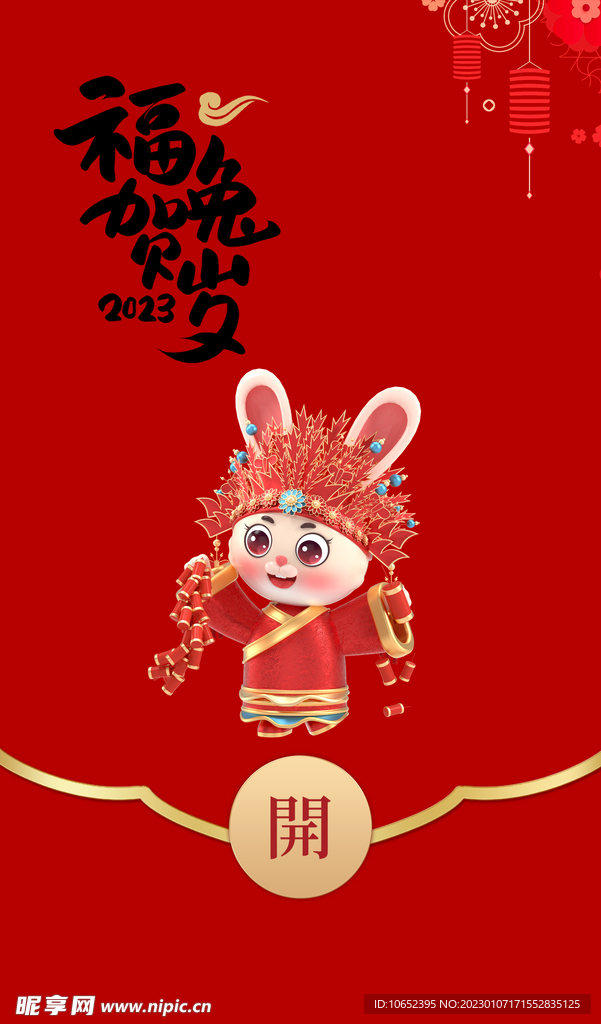 新年红包封面