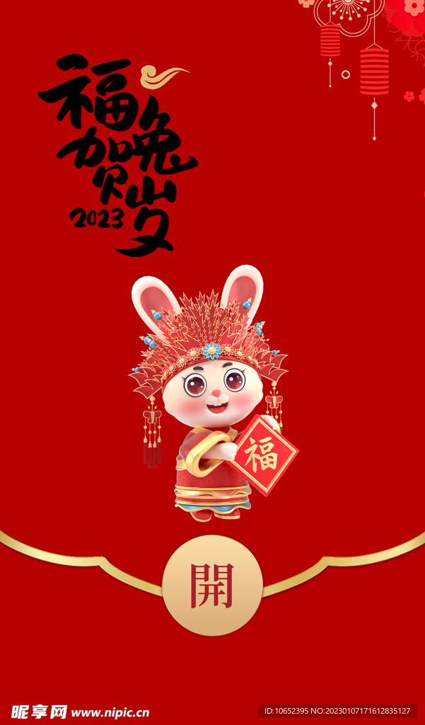 新年红包封面 