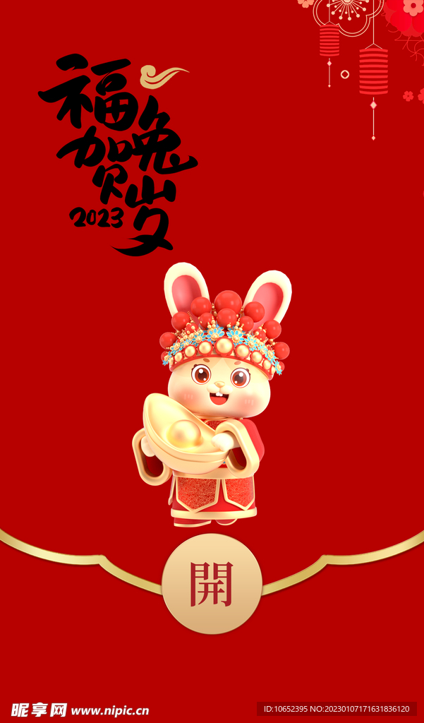 新年红包封面
