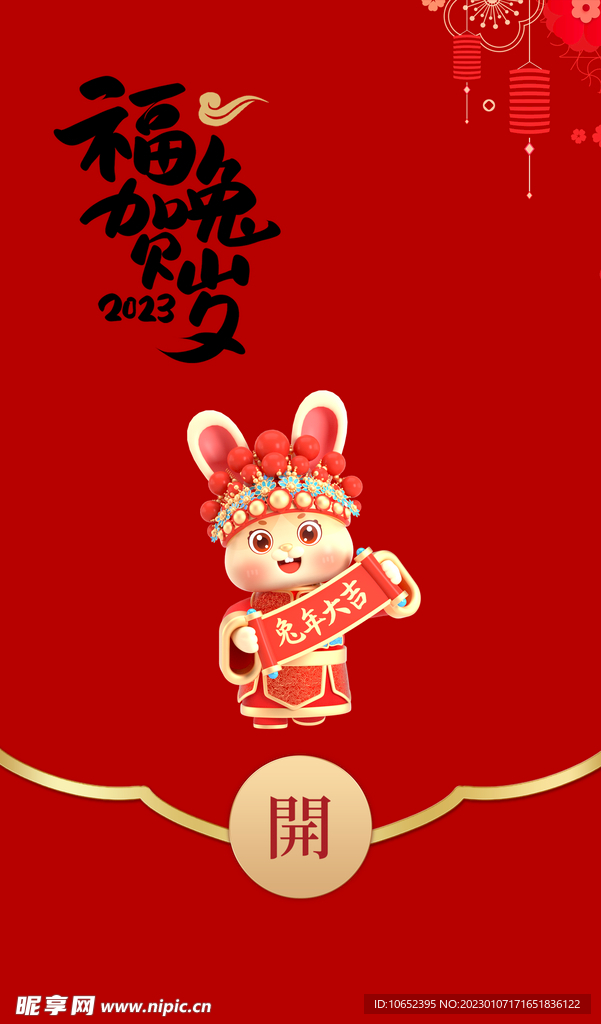 新年红包封面