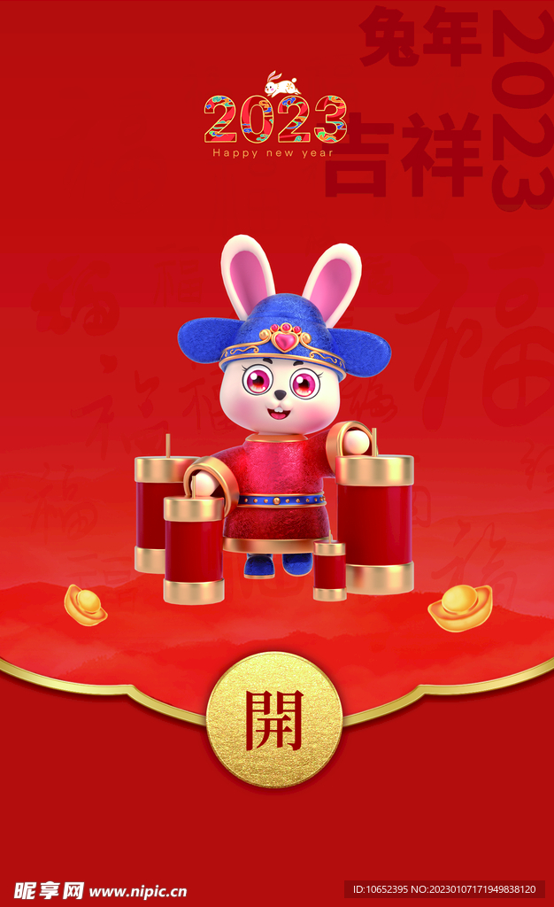 新年红包封面