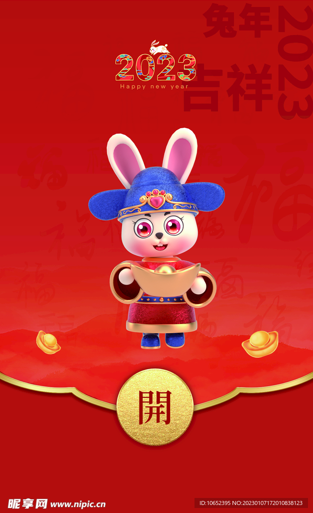 新年红包封面