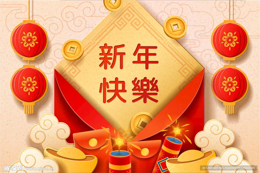新年快乐