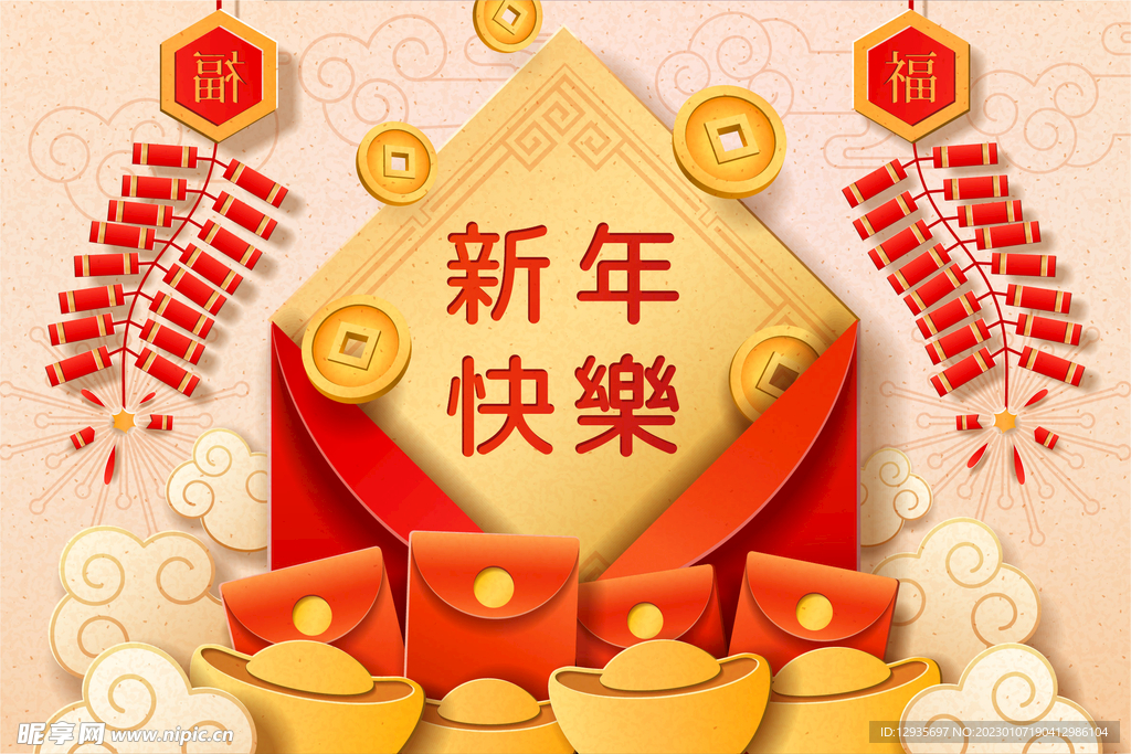 新年快乐
