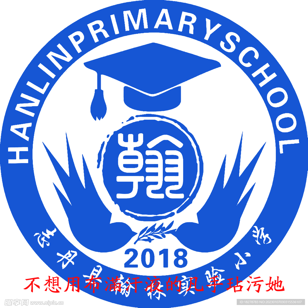 翰林小学标志