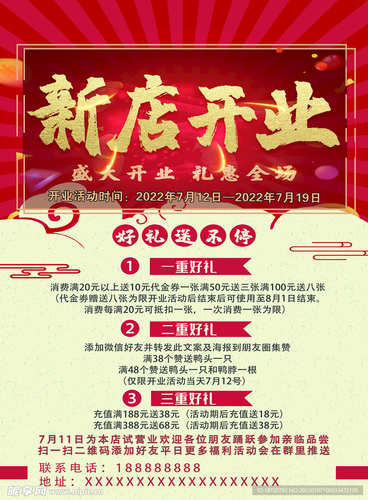 新店开业