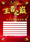 红色背景海报