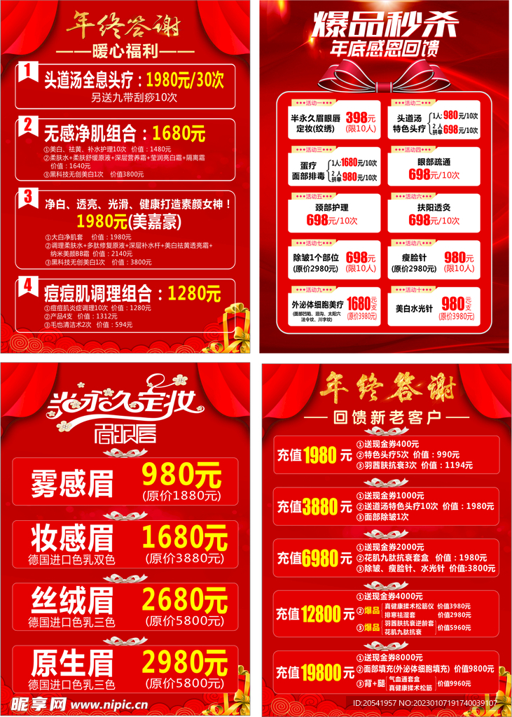 美容价目表