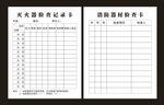 灭火器检查记录卡消防器材检查卡