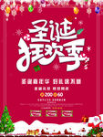 圣诞狂欢季