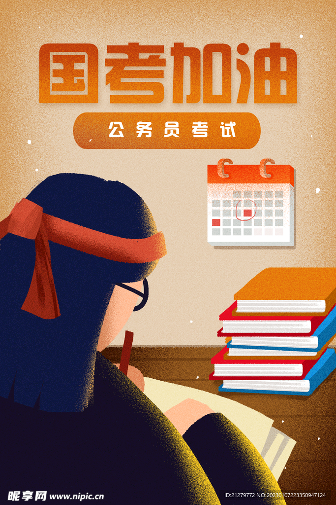 考试必胜