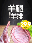 羊腿羊排