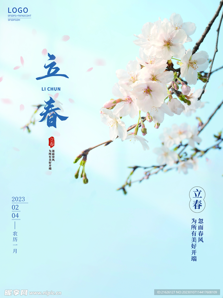 立春海报