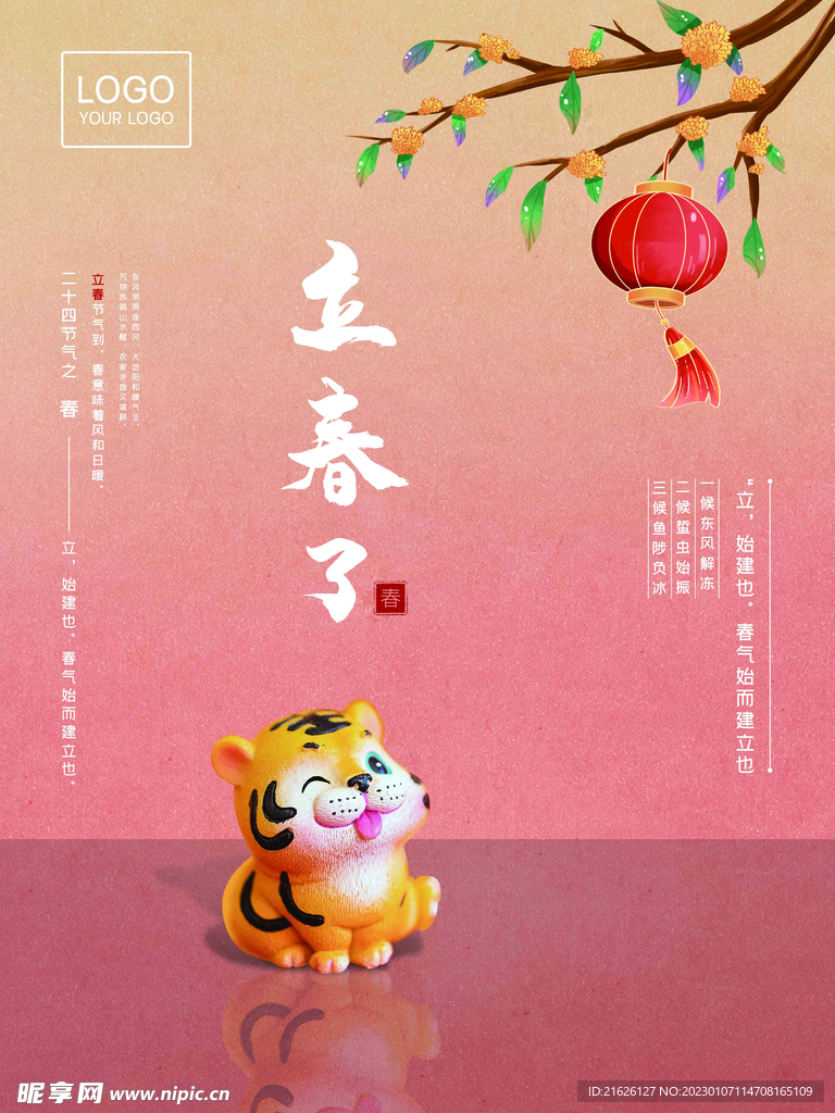 立春海报