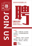 企业招聘 