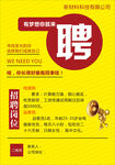 公司招聘 