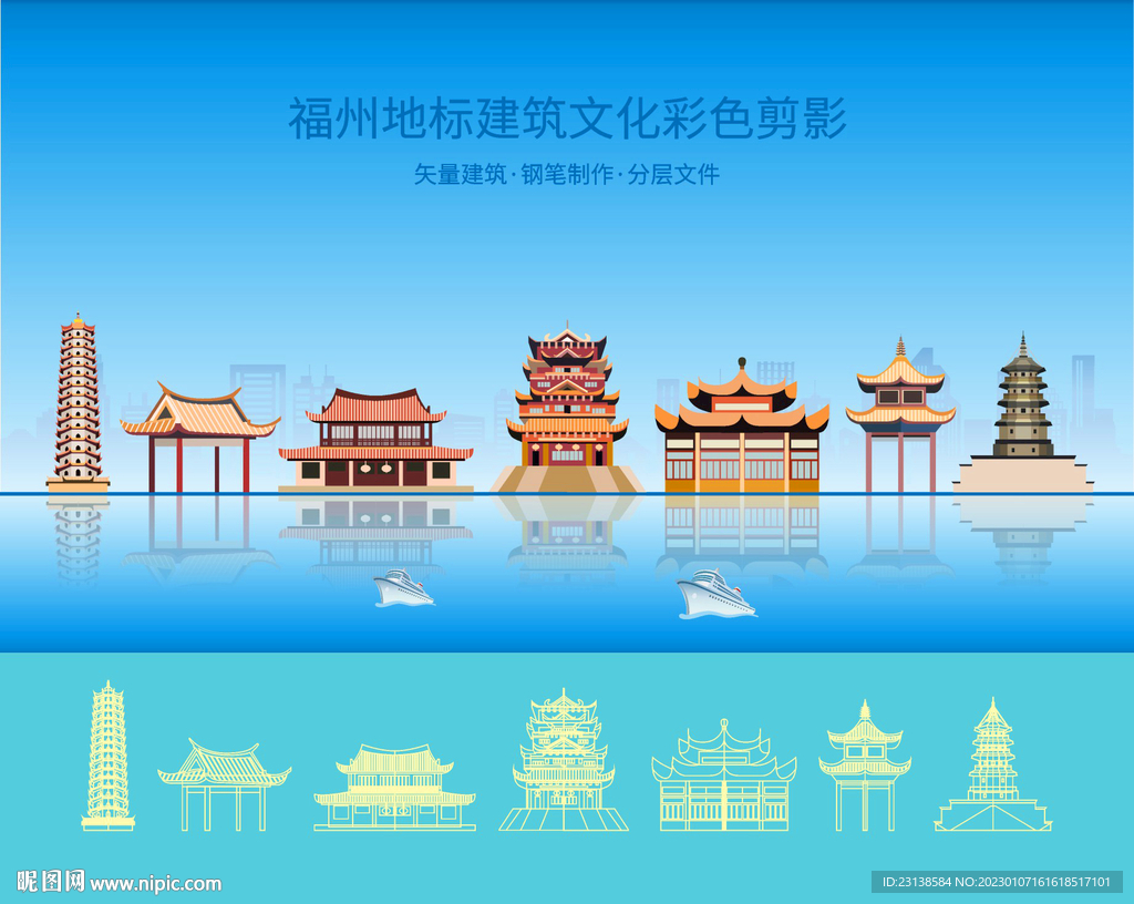 彩色福州地标建筑剪影
