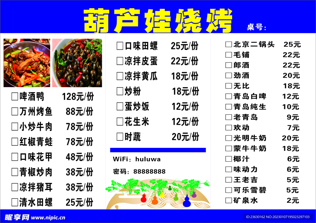 菜单
