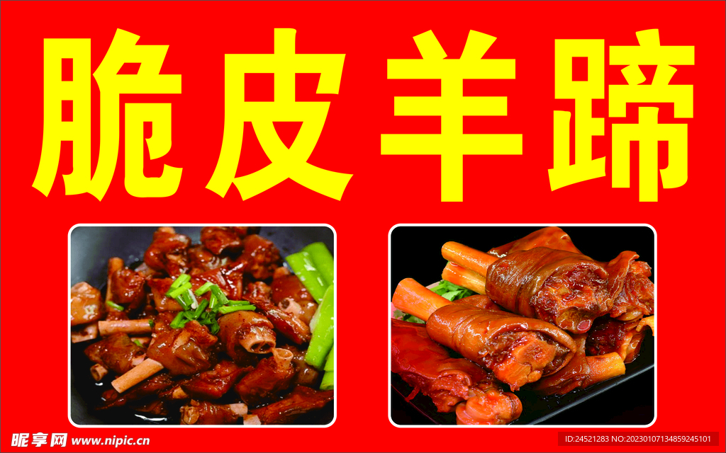 羊蹄牛腩煲 