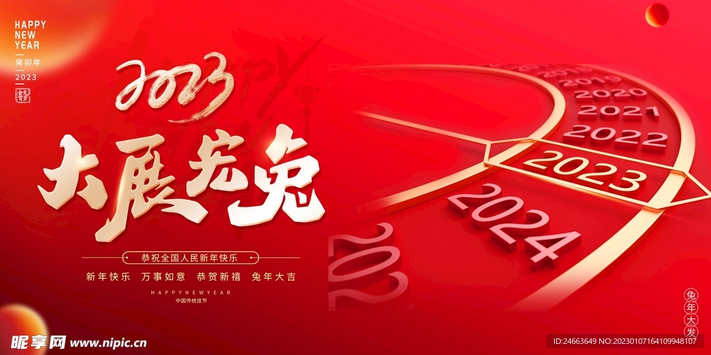 新年海报