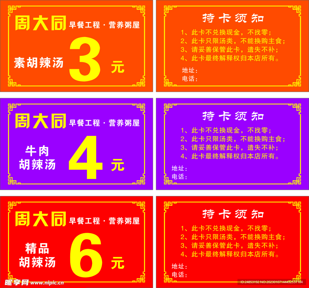 胡辣汤卡