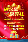 红色背景砸金蛋赢好礼活动海报