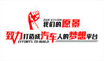 汽车维修文化墙