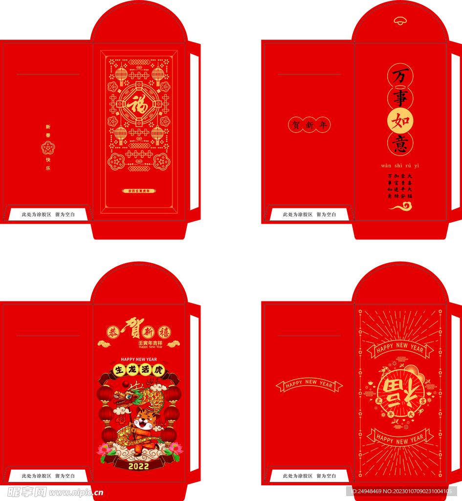 新年红包设计