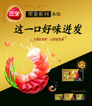 三全黑金水饺