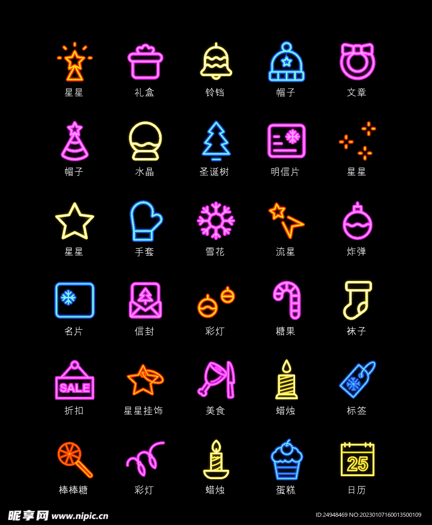 霓虹灯电子商务网络图标