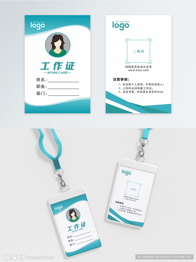 创意胸牌工作证